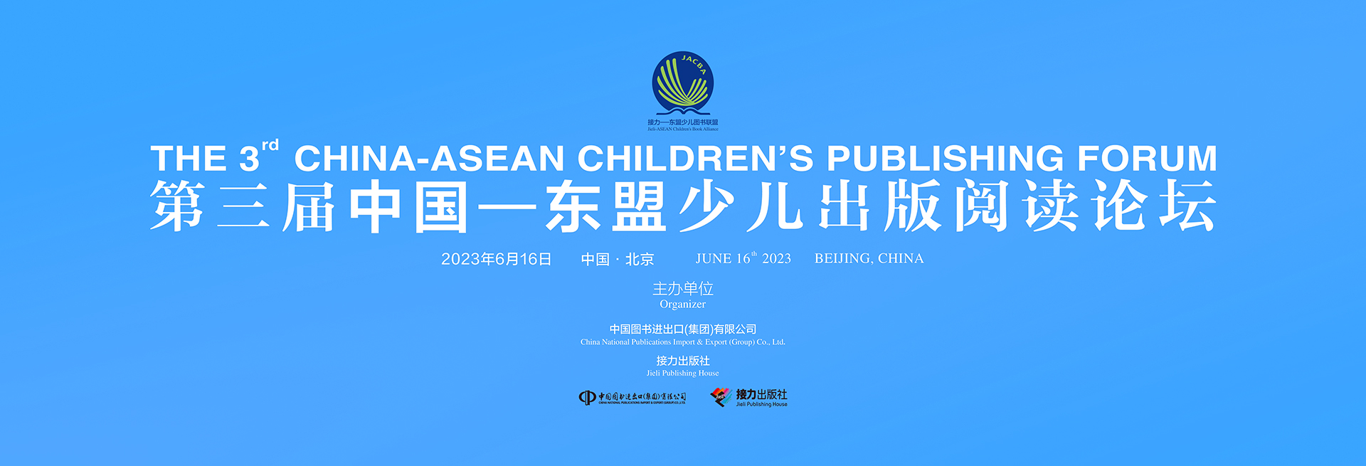 中國與東盟童書出版合作的多種可能——第三屆中國—東盟少兒出版閱讀論壇側記
